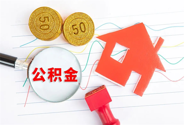 朔州厂里离职后公积金怎么取（工厂离职住房公积金怎么取出来）