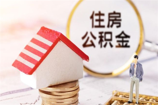 朔州公积金离职后重新就职能取出来吗（公积金离职后还可以提取吗）